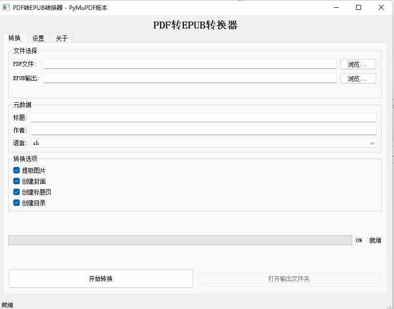 pdf文档转epub wrod格式文件 pdf文档转epub wrod格式文件