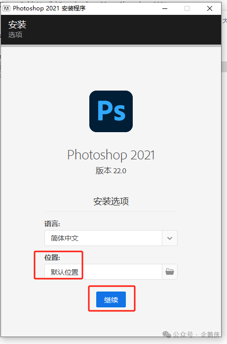 Photoshop 2021安装教程 Photoshop 2021安装教程
