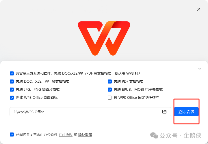 WPS 2024官方免费版安装教程 WPS 2024官方免费版安装教程