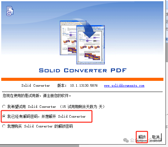 Solid Converter PDF10.1安装教程 Solid Converter PDF10.1安装教程