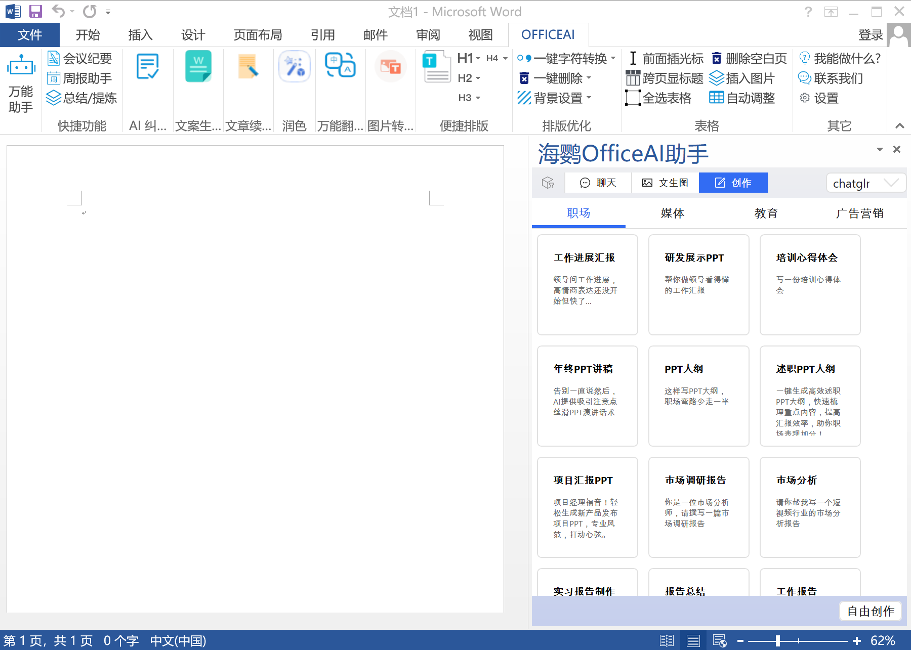Office AI办公软件助手 Office AI办公软件助手