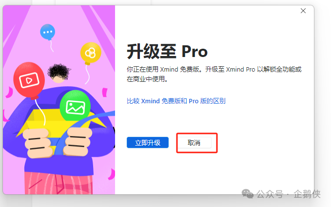 Xmind 2023安装教程 Xmind 2023安装教程