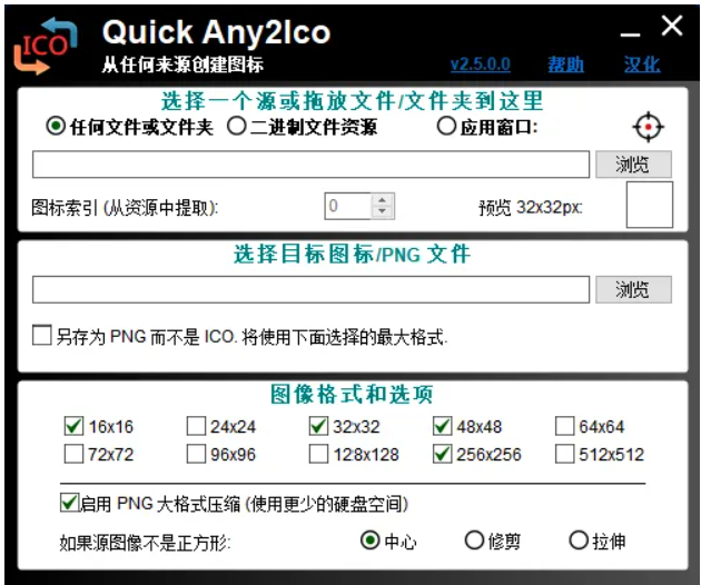 便携的icon图标提取与转换神器