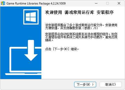 游戏常用运行库整合包GRLPackage（v6.4.25.0614）