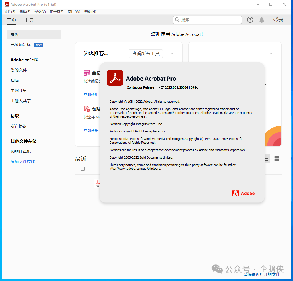 Acrobat DC 2023安装教程 Acrobat DC 2023安装教程