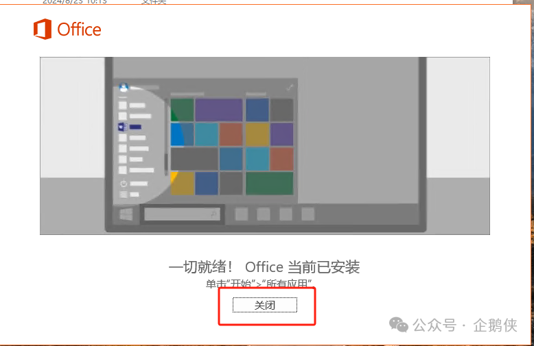 office 2016 安装教程 office 2016 安装教程