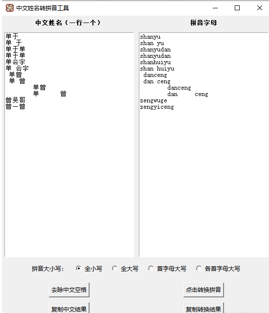 中文姓名转拼音工具 中文姓名转拼音工具