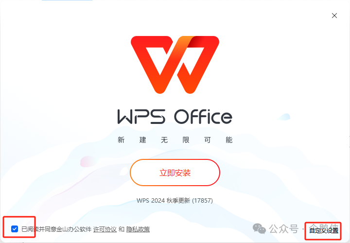 WPS 2024官方免费版安装教程 WPS 2024官方免费版安装教程
