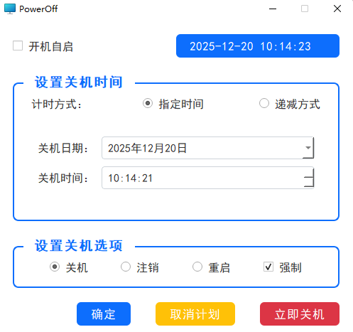 基于python写的定时关机工具附源代码
