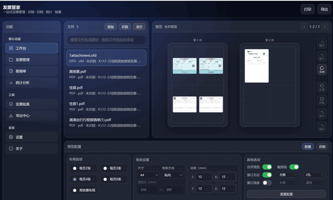 发票管家一站式发票工具