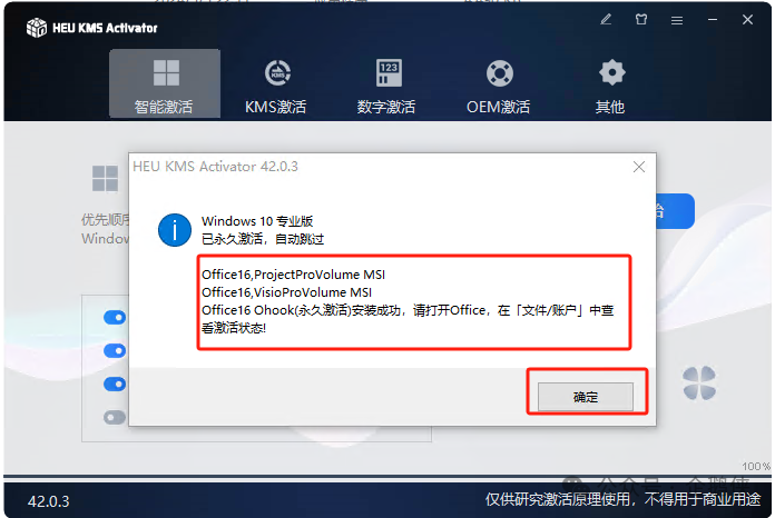 visio 2016安装教程 visio 2016安装教程