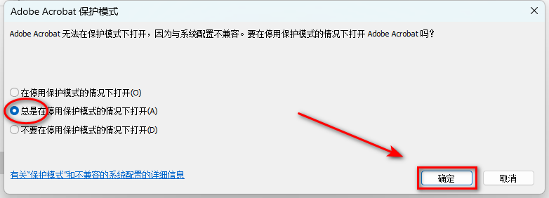 Acrobat DC 2023安装教程 Acrobat DC 2023安装教程
