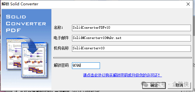 Solid Converter PDF10.1安装教程 Solid Converter PDF10.1安装教程