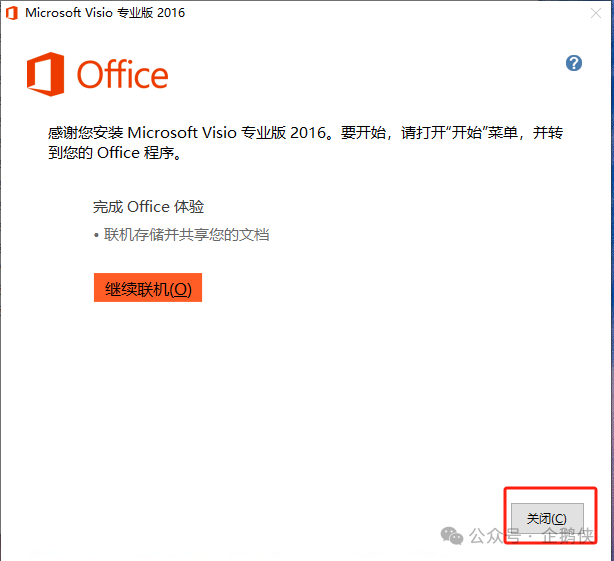 visio 2016安装教程 visio 2016安装教程