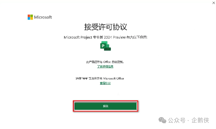 Project 2024安装教程 Project 2024安装教程