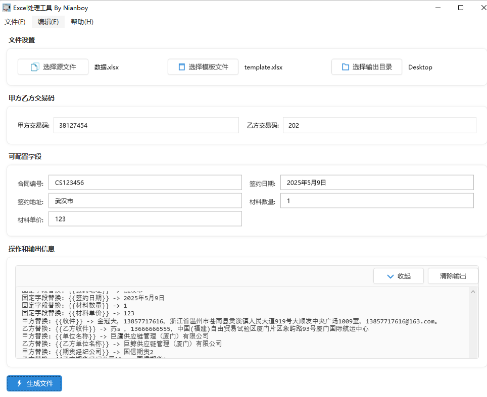 非常不错的Excel文档自动化处理工具