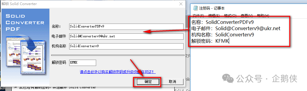 Solid Converter PDF9.1安装教程 Solid Converter PDF9.1安装教程