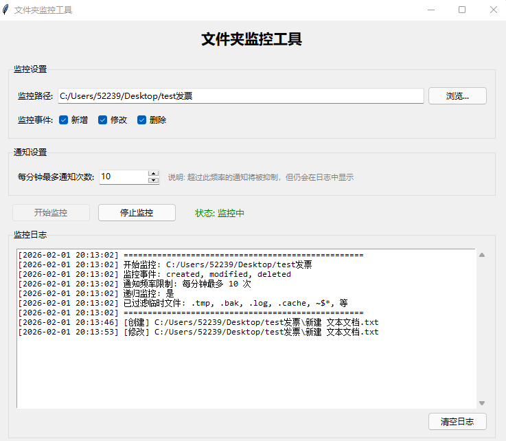 python写的文件夹监控工具
