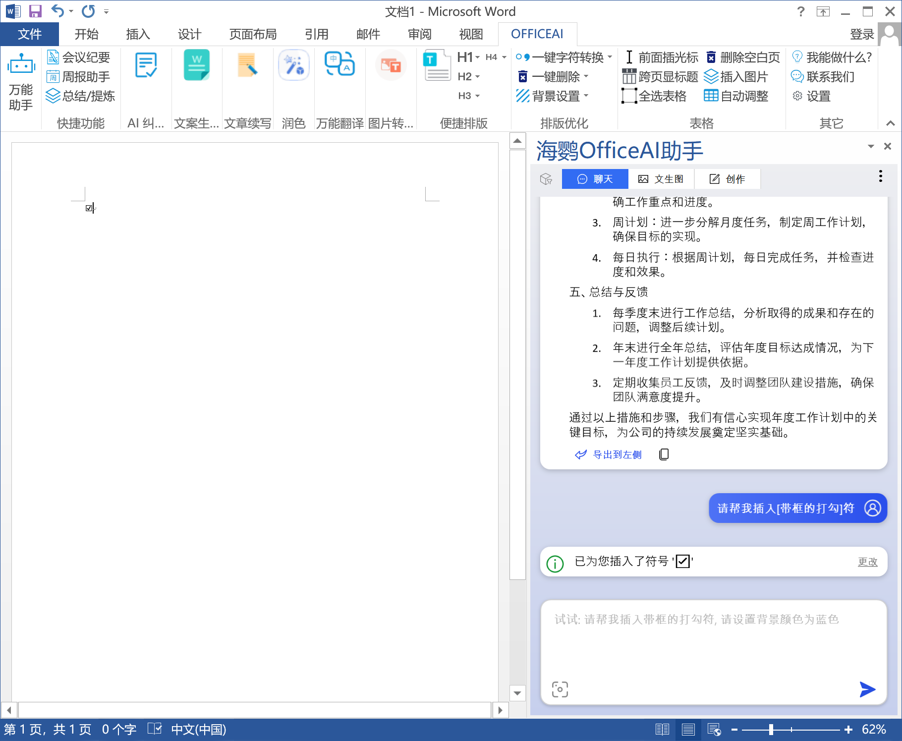 Office AI办公软件助手 Office AI办公软件助手