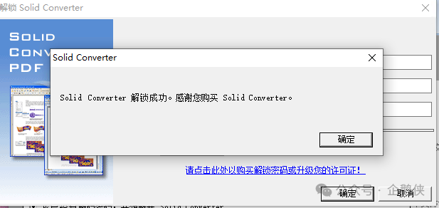 Solid Converter PDF10.1安装教程 Solid Converter PDF10.1安装教程
