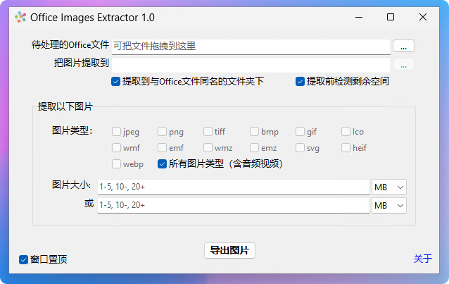 快速提取PPT_Word_Excel中的图片工具 快速提取PPT_Word_Excel中的图片工具