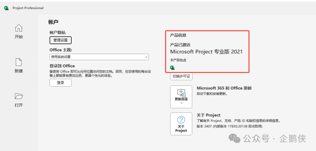 project 2021安装教程 project 2021安装教程