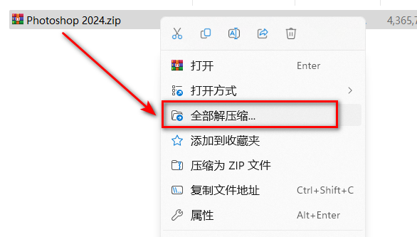 Photoshop 2024安装教程 Photoshop 2024安装教程
