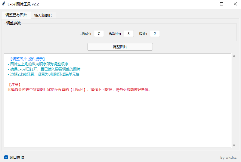 批量调整 Excel 图片工具 批量调整 Excel 图片工具