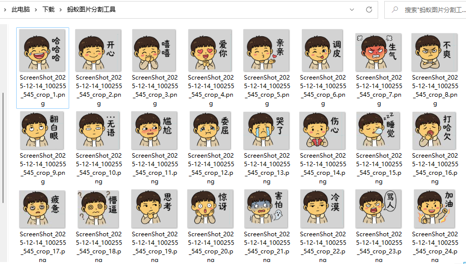 蚂蚁图片分割工具