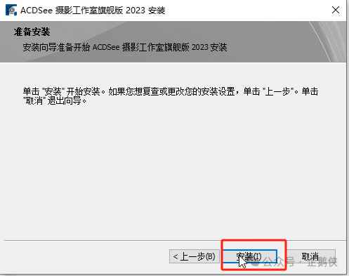 ACDSee 2023安装教程 ACDSee 2023安装教程