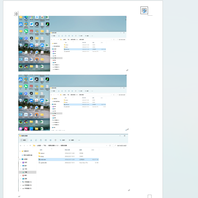 截图并自动保存到文档工具 截图并自动保存到文档工具