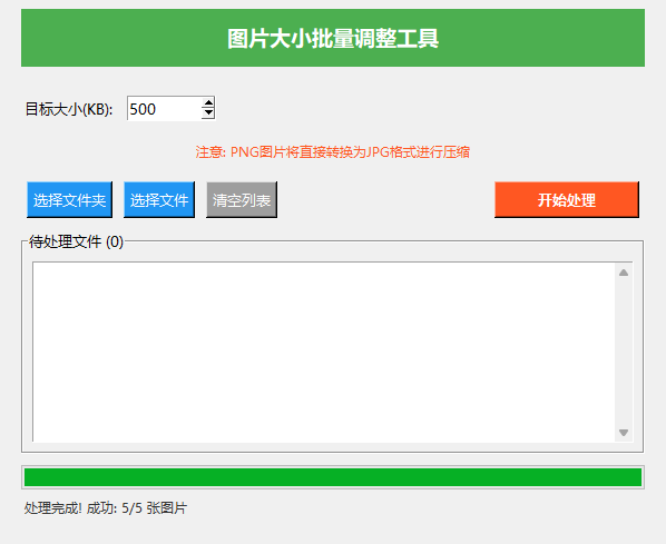 图片大小批量调整工具 图片大小批量调整工具
