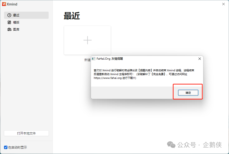 Xmind 2023安装教程 Xmind 2023安装教程