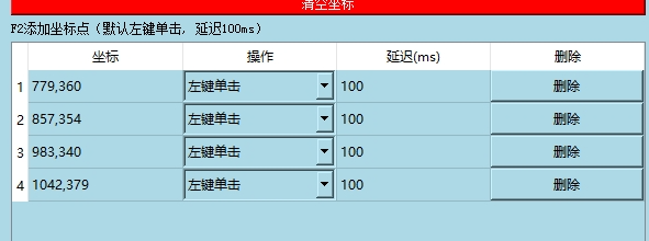 定时坐标鼠标点击器 定时坐标鼠标点击器