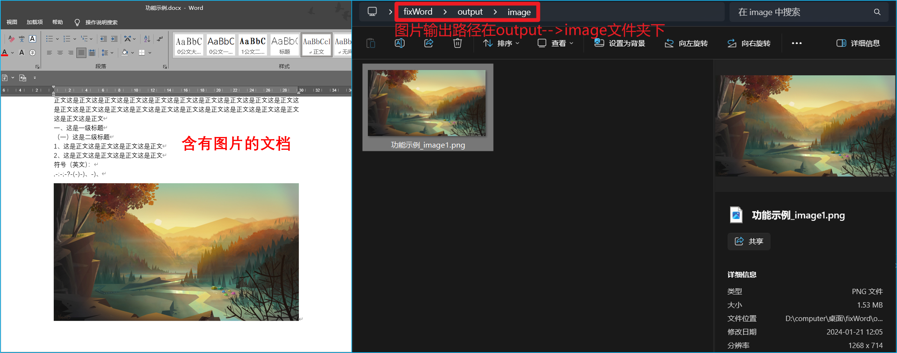 Word文档格式修复工具 Word文档格式修复工具