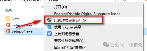 project 2021安装教程 project 2021安装教程