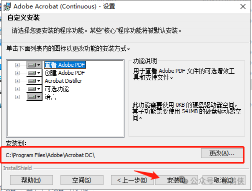 Acrobat DC 2023安装教程 Acrobat DC 2023安装教程