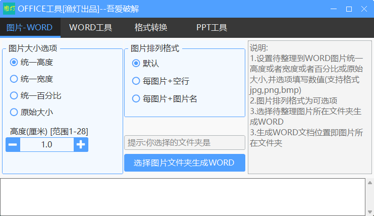 批量修改 Word 图片工具 批量修改 Word 图片工具