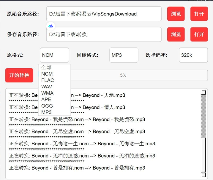 音乐格式转换工具 音乐格式转换工具