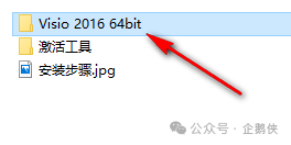 visio 2016安装教程 visio 2016安装教程