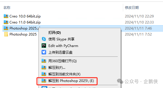 Photoshop 2025安装教程 Photoshop 2025安装教程