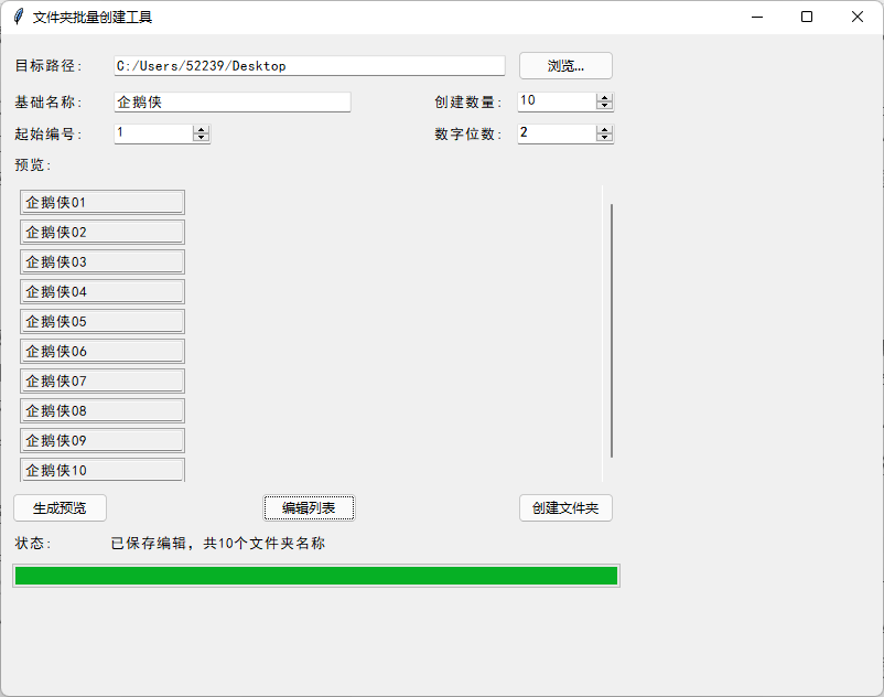 文件夹批量创建工具