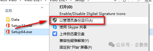 visio 2021安装教程 visio 2021安装教程