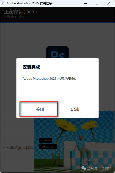 Photoshop 2025安装教程 Photoshop 2025安装教程