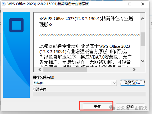 WPS 2023绿色精简版安装教程 WPS 2023绿色精简版安装教程