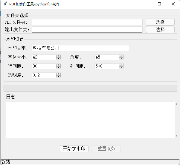 PDF批量水印添加工具