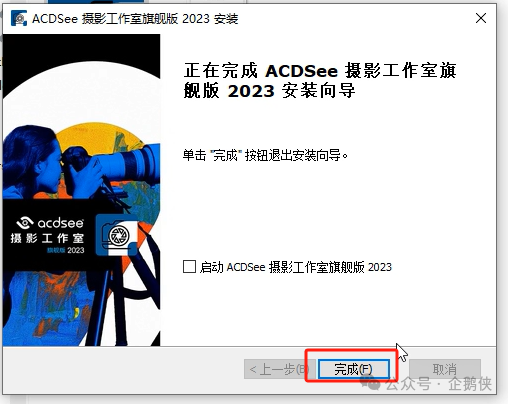 ACDSee 2023安装教程 ACDSee 2023安装教程