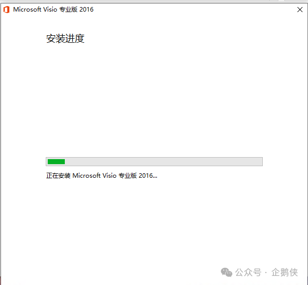 visio 2016安装教程 visio 2016安装教程