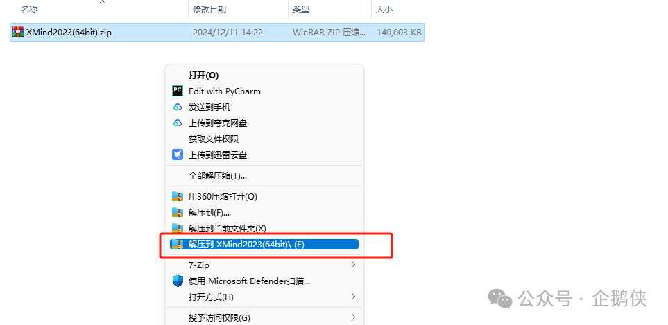 Xmind 2023安装教程 Xmind 2023安装教程