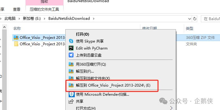 Office Visio Project(2013-2024版)共同安装 Office Visio Project(2013-2024版)共同安装